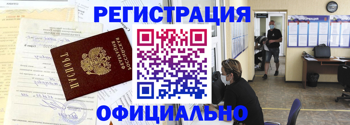 прописка для работы в Тайге