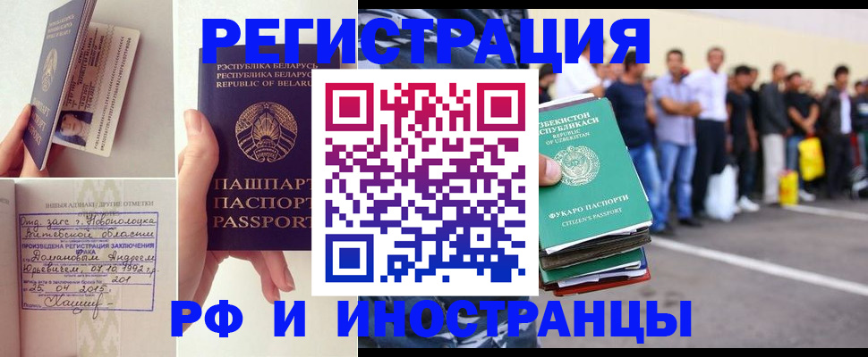 миграционный учет в Тайге